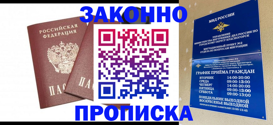 прописка гарантия в Каменск-Шахтинском